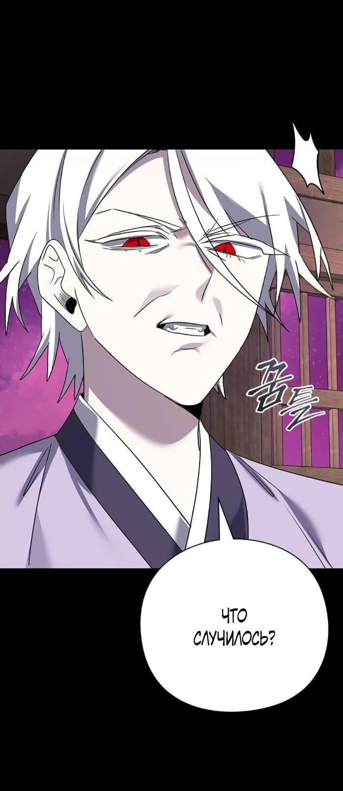 Манга Ночь гоблина - Глава 121 Страница 23