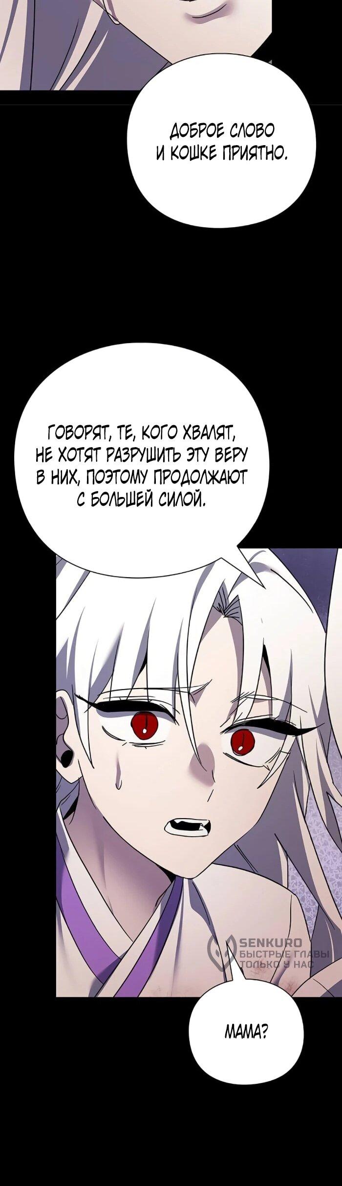 Манга Ночь гоблина - Глава 121 Страница 104