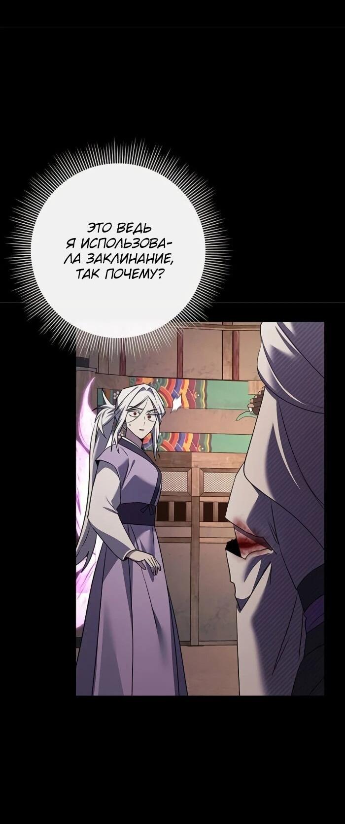 Манга Ночь гоблина - Глава 121 Страница 22