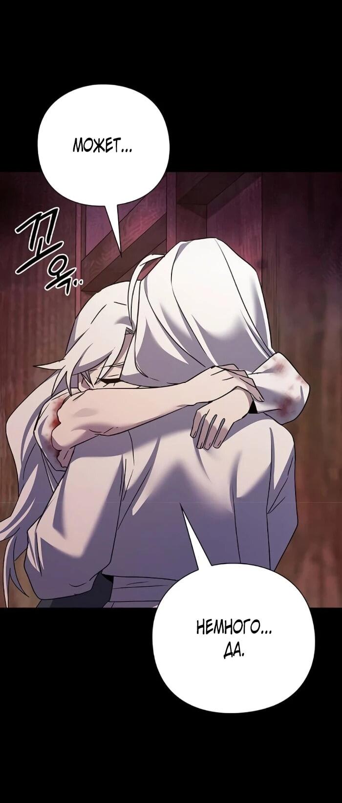 Манга Ночь гоблина - Глава 121 Страница 94