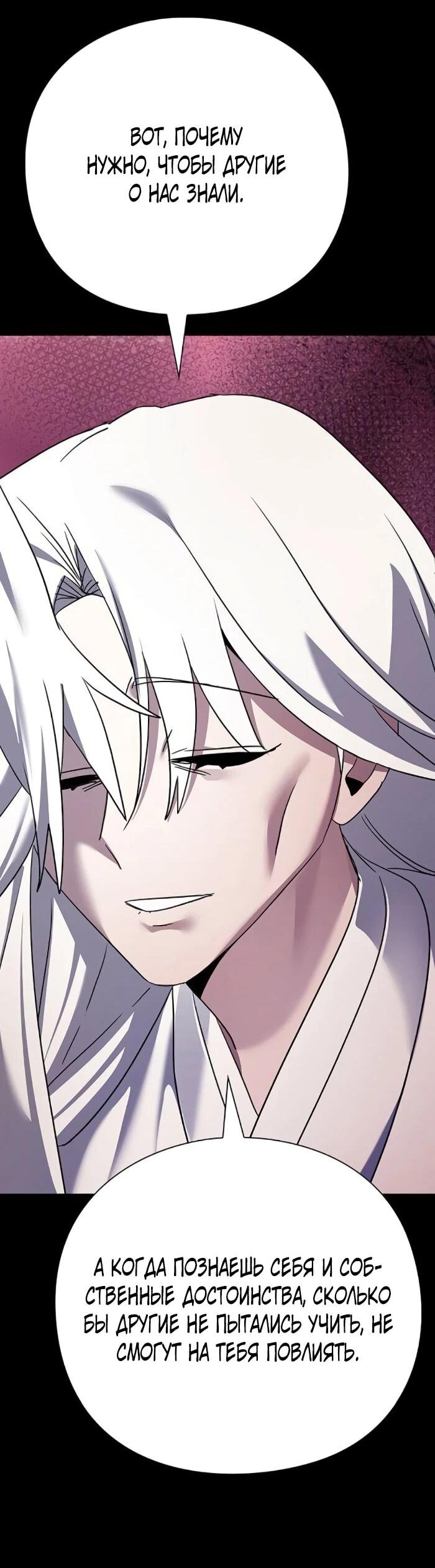 Манга Ночь гоблина - Глава 121 Страница 107