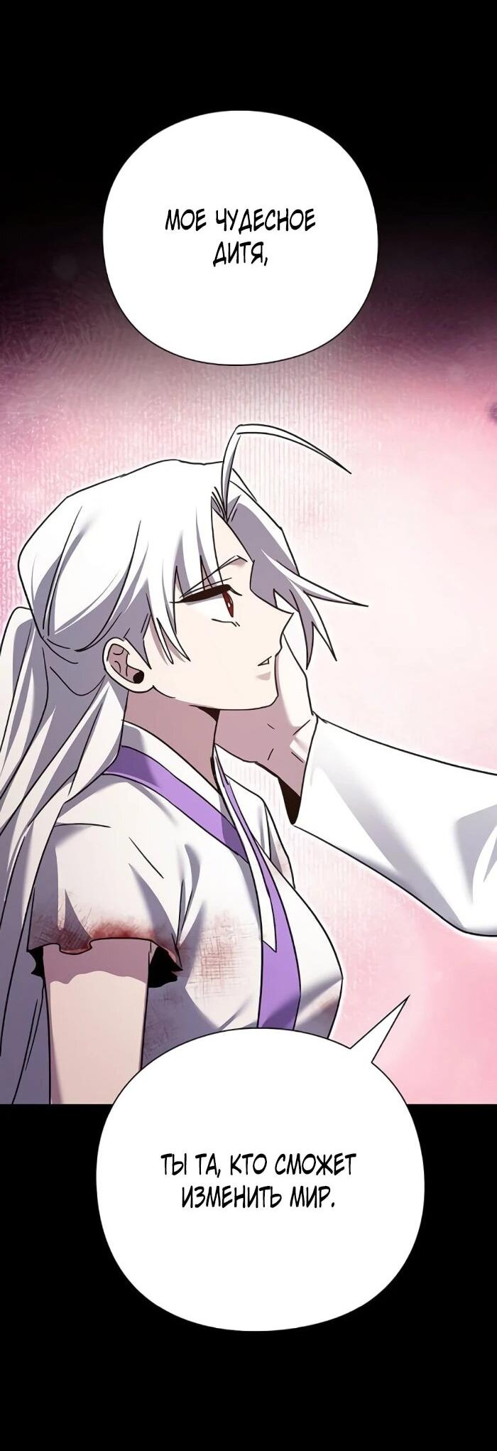 Манга Ночь гоблина - Глава 121 Страница 99