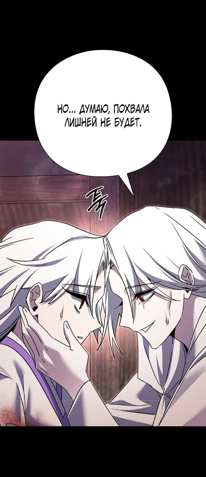 Манга Ночь гоблина - Глава 121 Страница 102