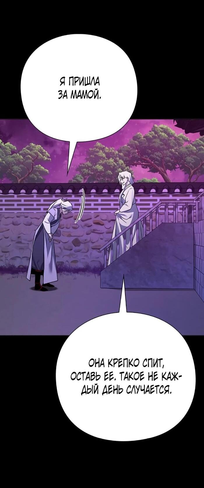 Манга Ночь гоблина - Глава 121 Страница 61