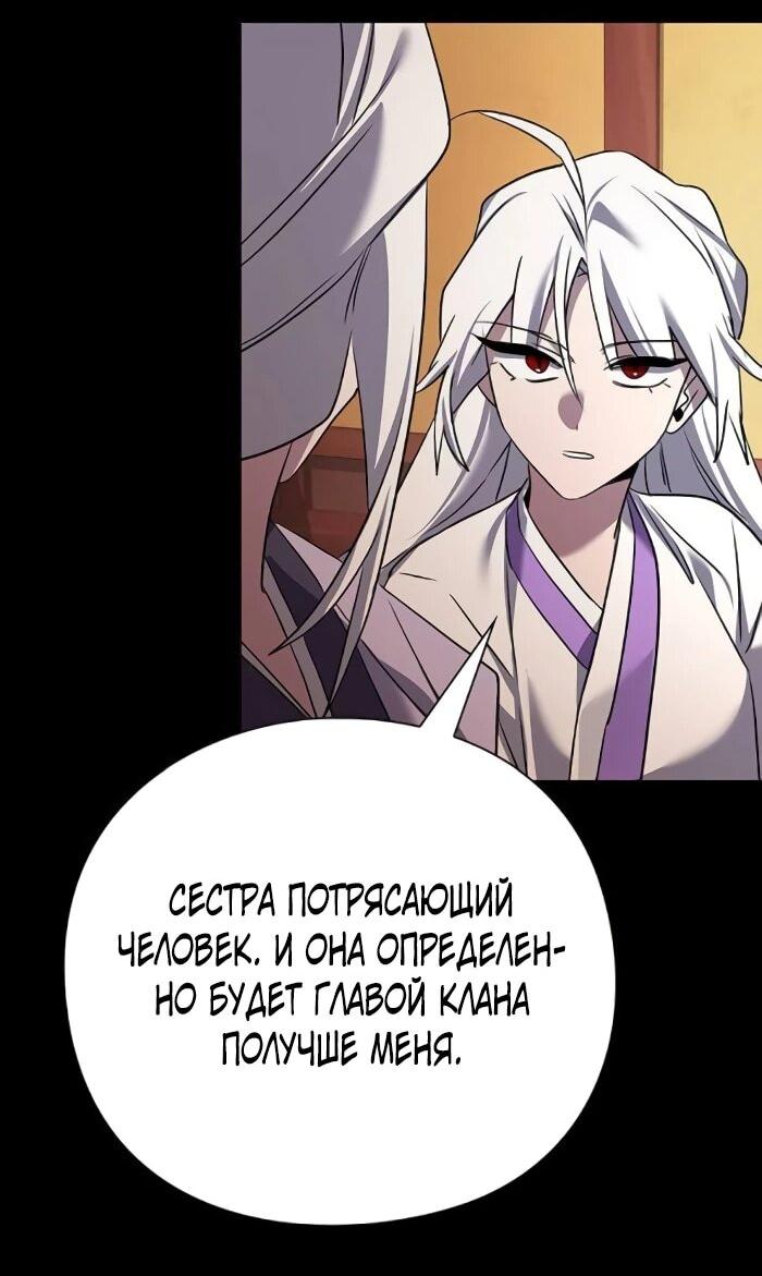 Манга Ночь гоблина - Глава 121 Страница 42