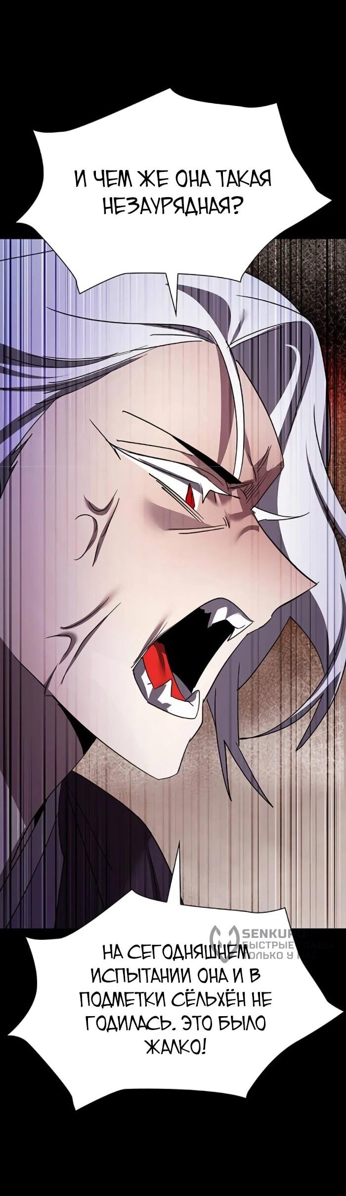 Манга Ночь гоблина - Глава 121 Страница 49