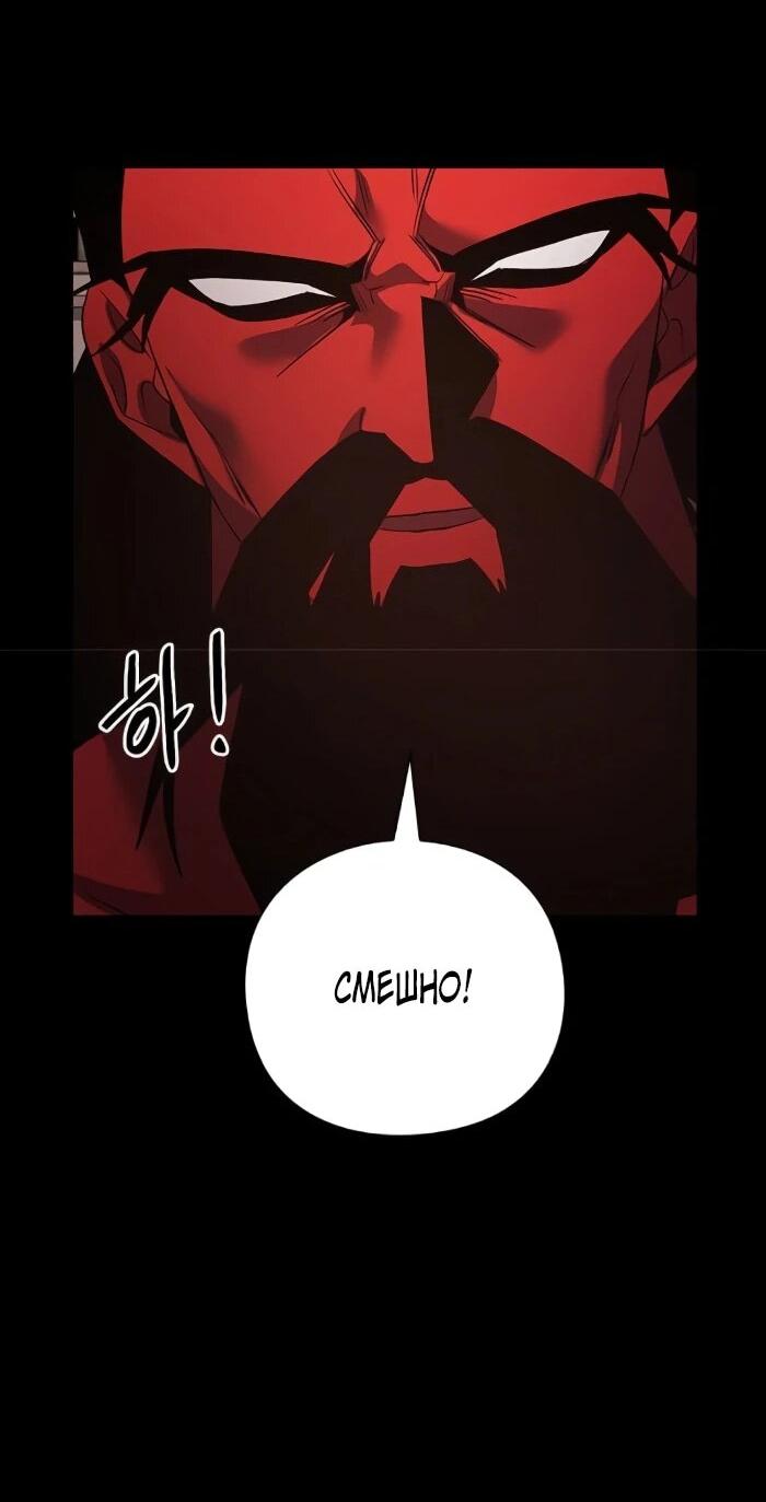 Манга Ночь гоблина - Глава 121 Страница 82