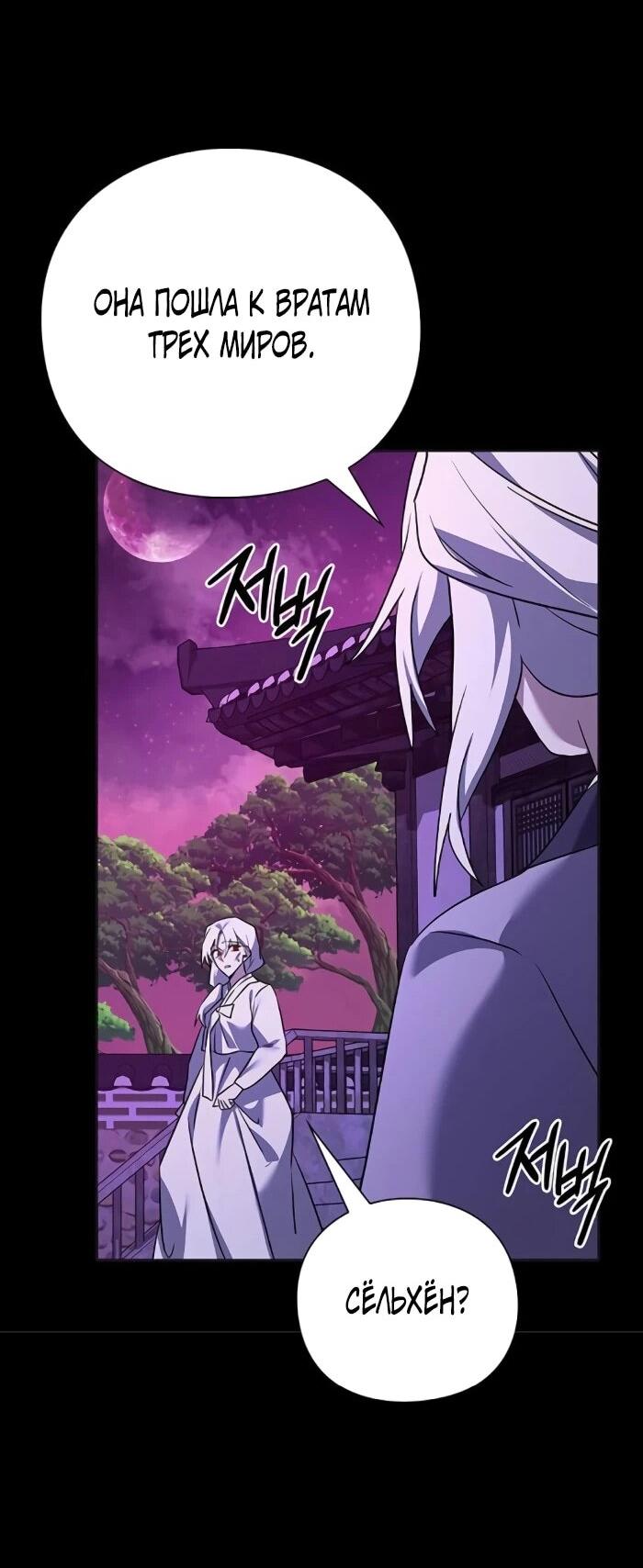 Манга Ночь гоблина - Глава 121 Страница 59