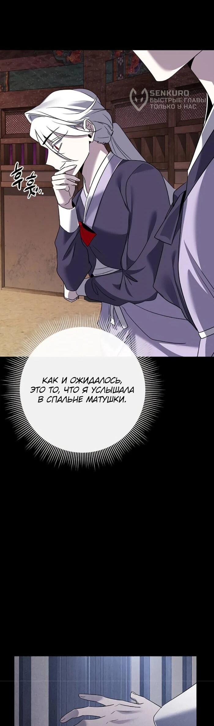 Манга Ночь гоблина - Глава 121 Страница 24