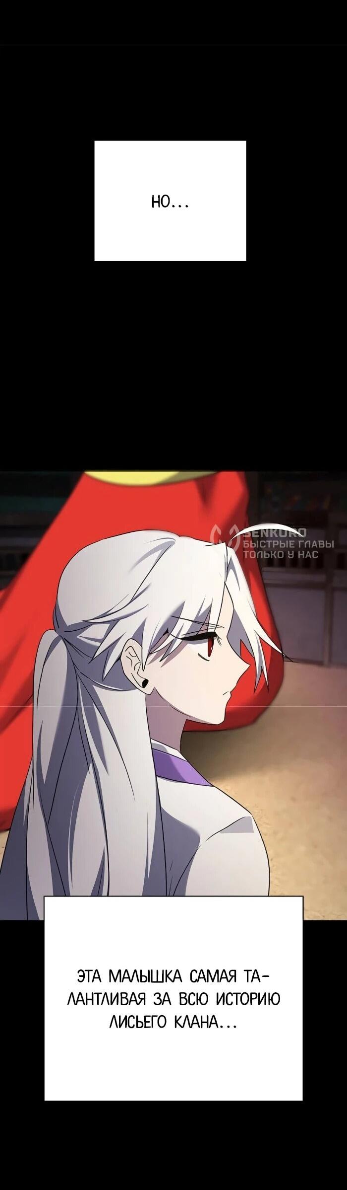 Манга Ночь гоблина - Глава 121 Страница 11