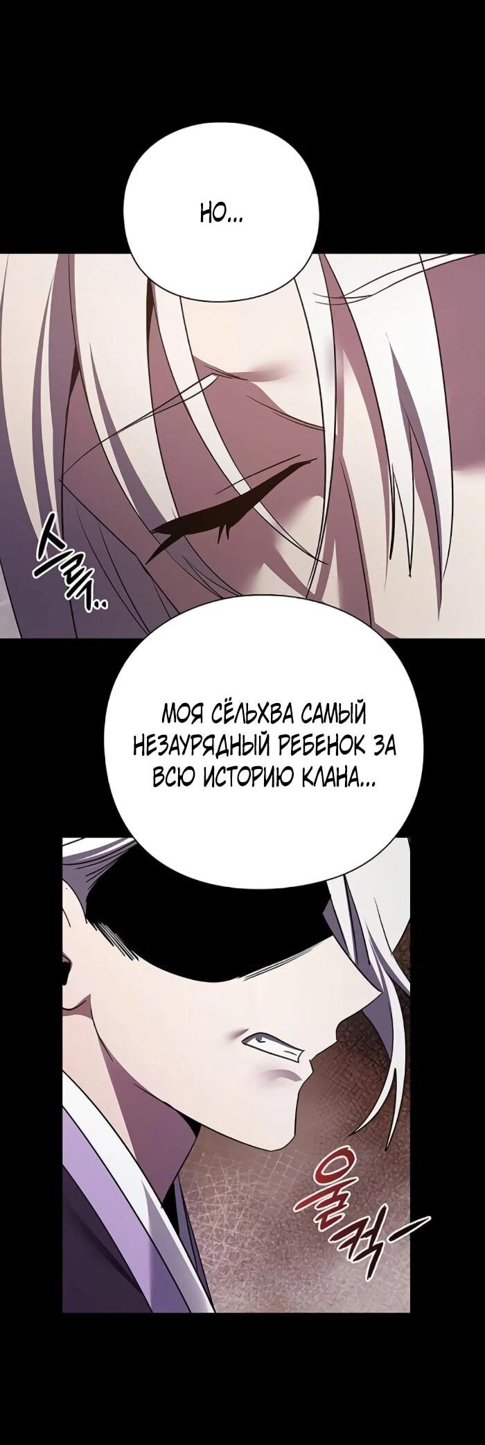 Манга Ночь гоблина - Глава 121 Страница 48