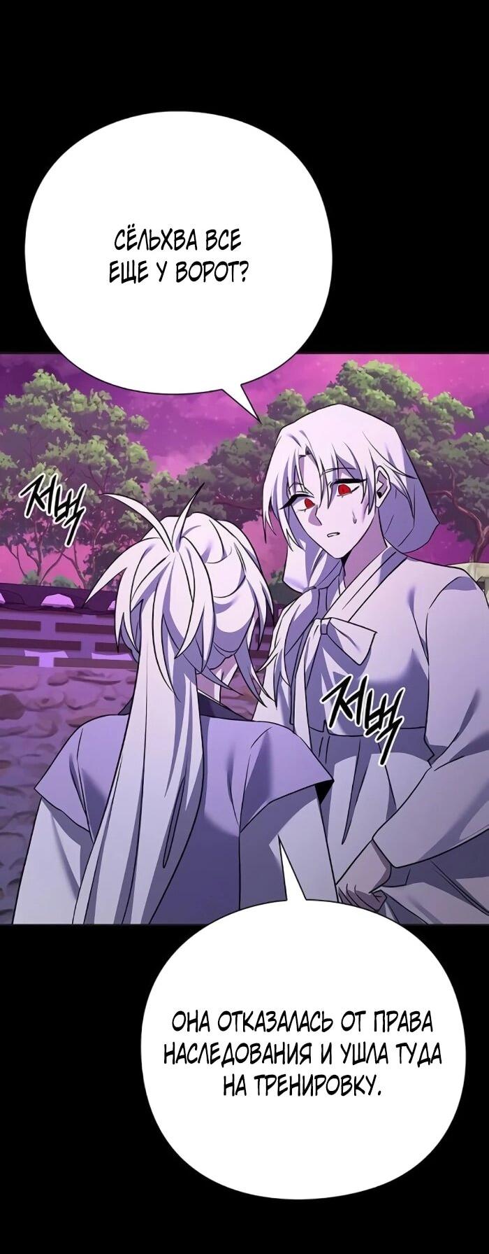 Манга Ночь гоблина - Глава 121 Страница 62