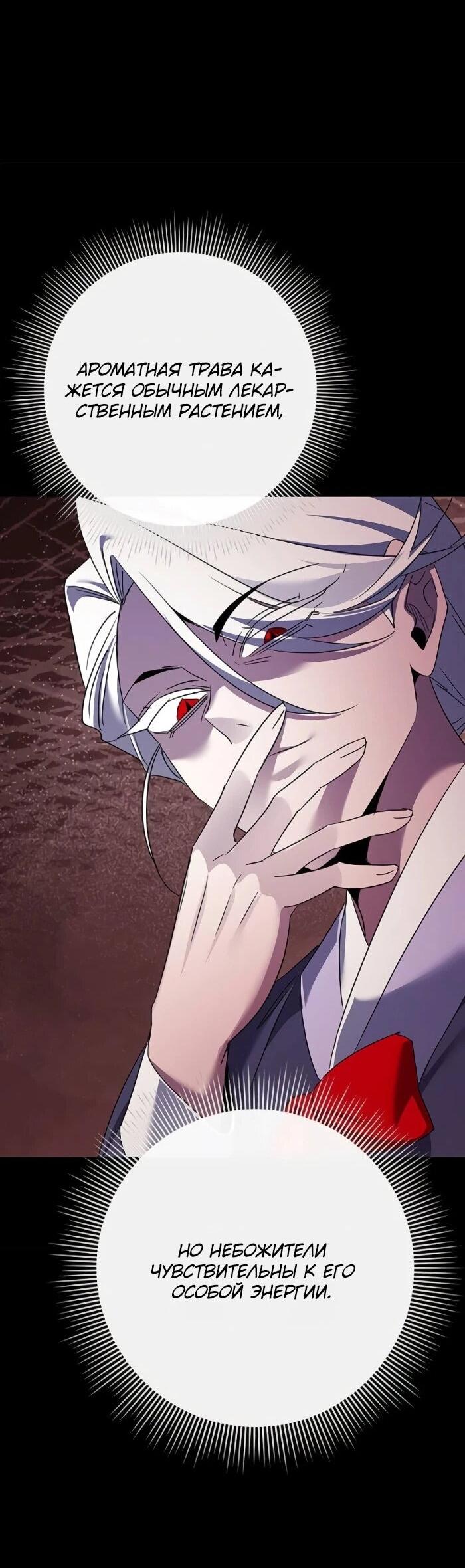 Манга Ночь гоблина - Глава 121 Страница 26