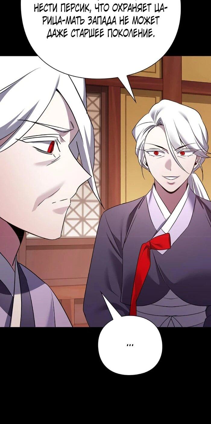 Манга Ночь гоблина - Глава 121 Страница 35