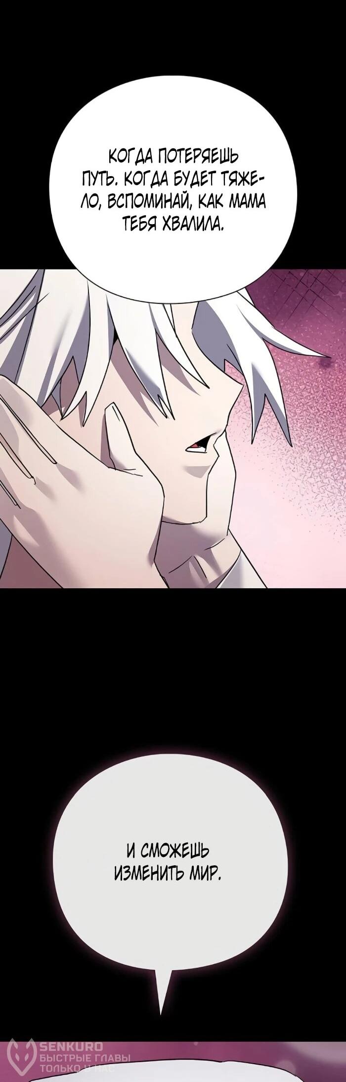 Манга Ночь гоблина - Глава 121 Страница 108