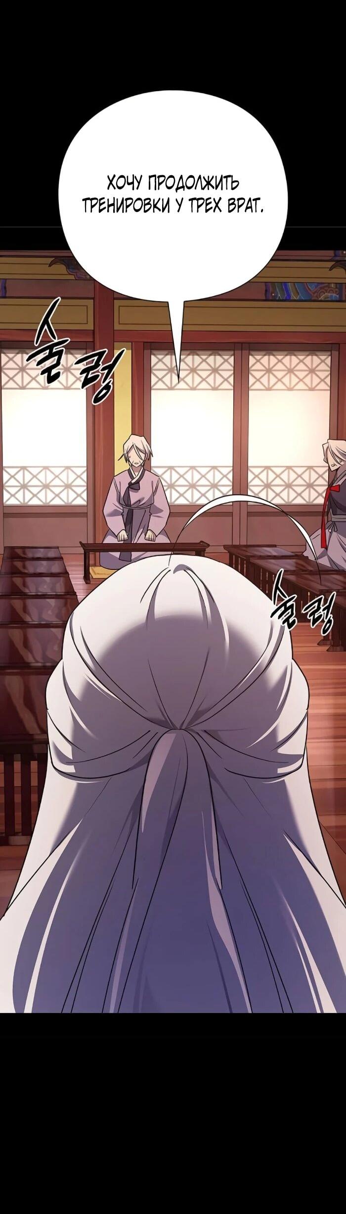 Манга Ночь гоблина - Глава 121 Страница 44