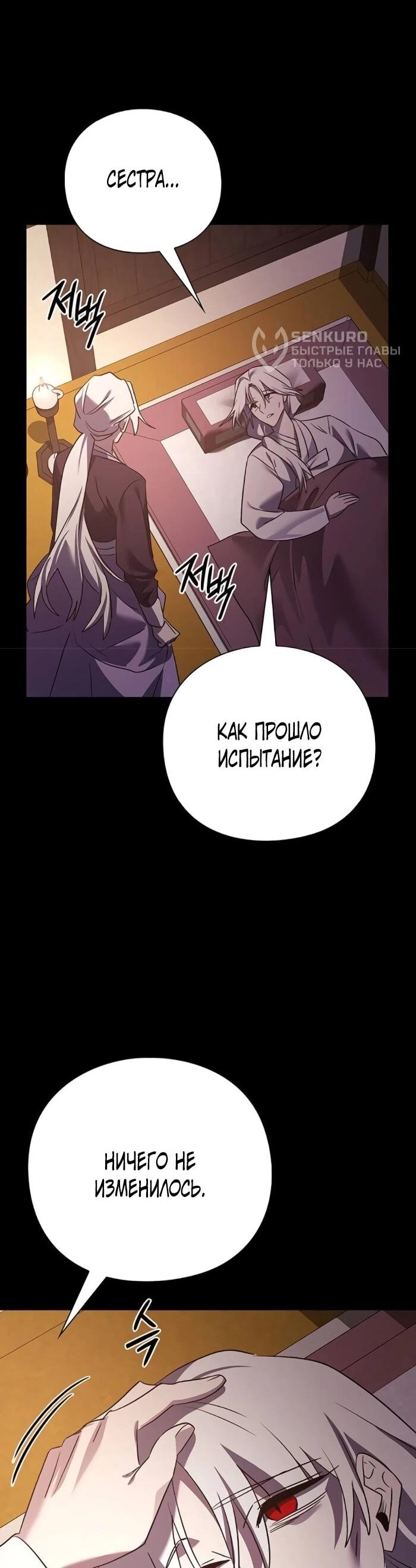 Манга Ночь гоблина - Глава 121 Страница 46