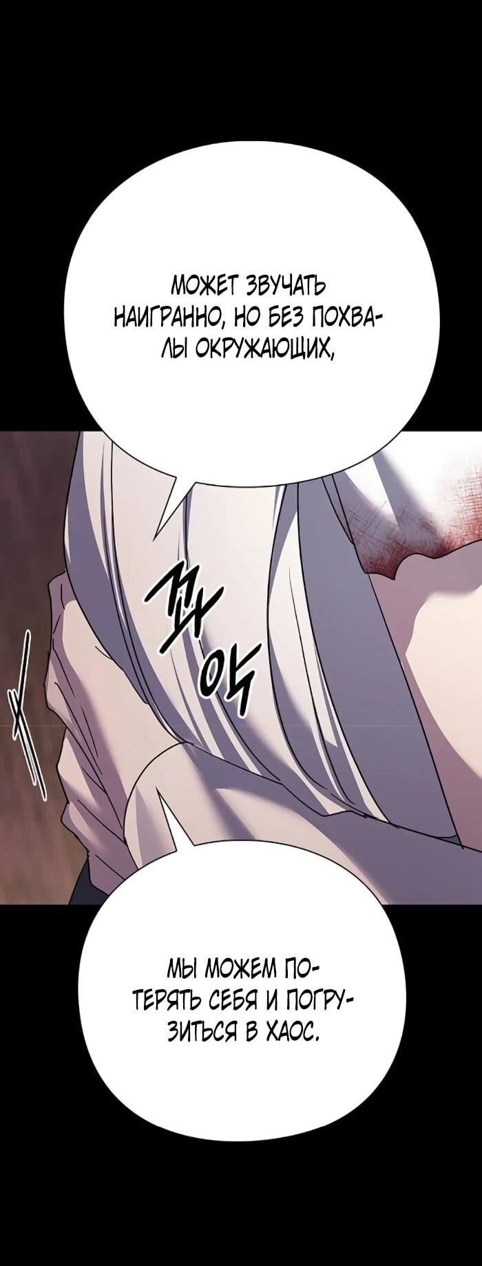 Манга Ночь гоблина - Глава 121 Страница 105