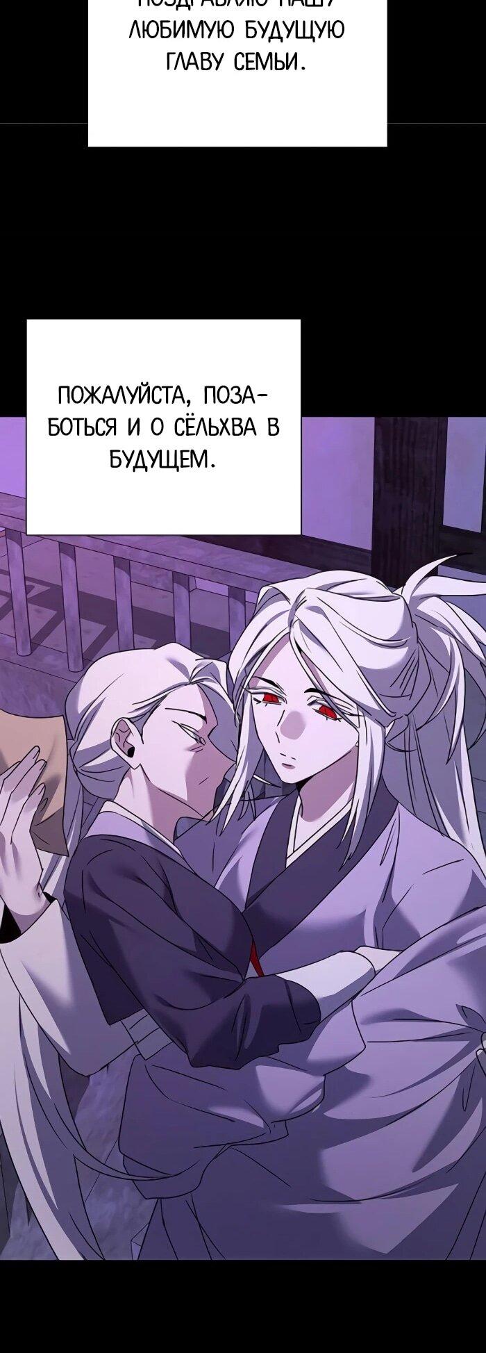 Манга Ночь гоблина - Глава 121 Страница 76