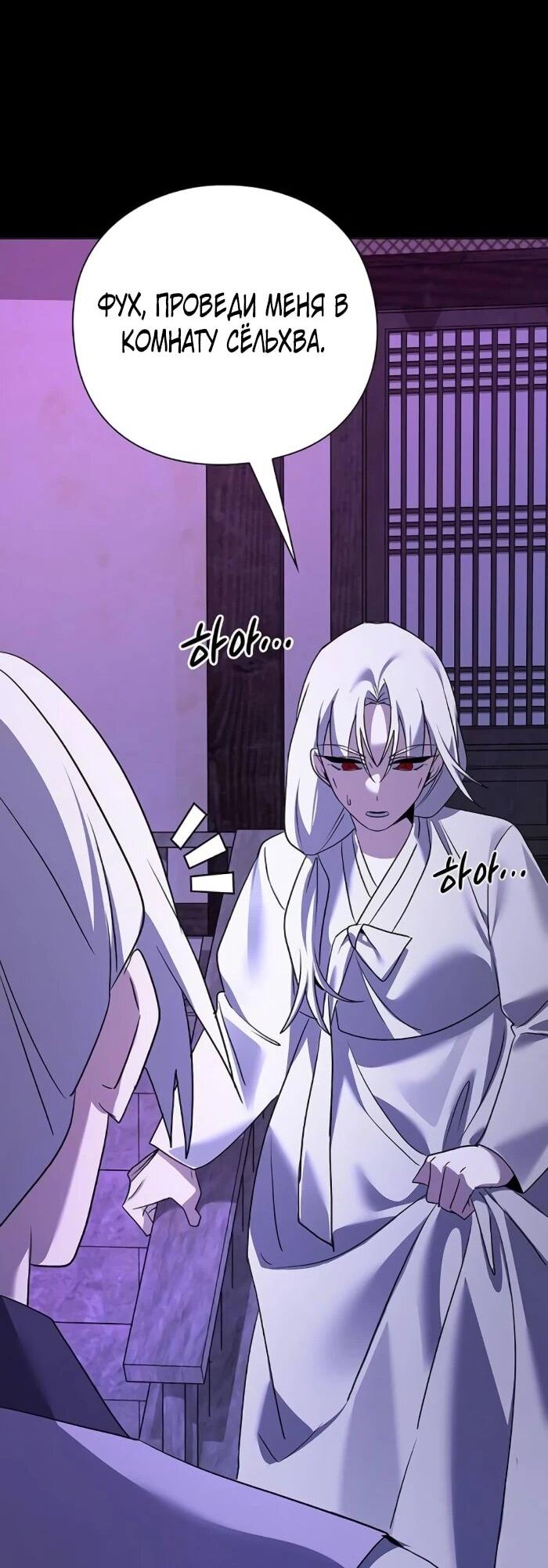Манга Ночь гоблина - Глава 121 Страница 57