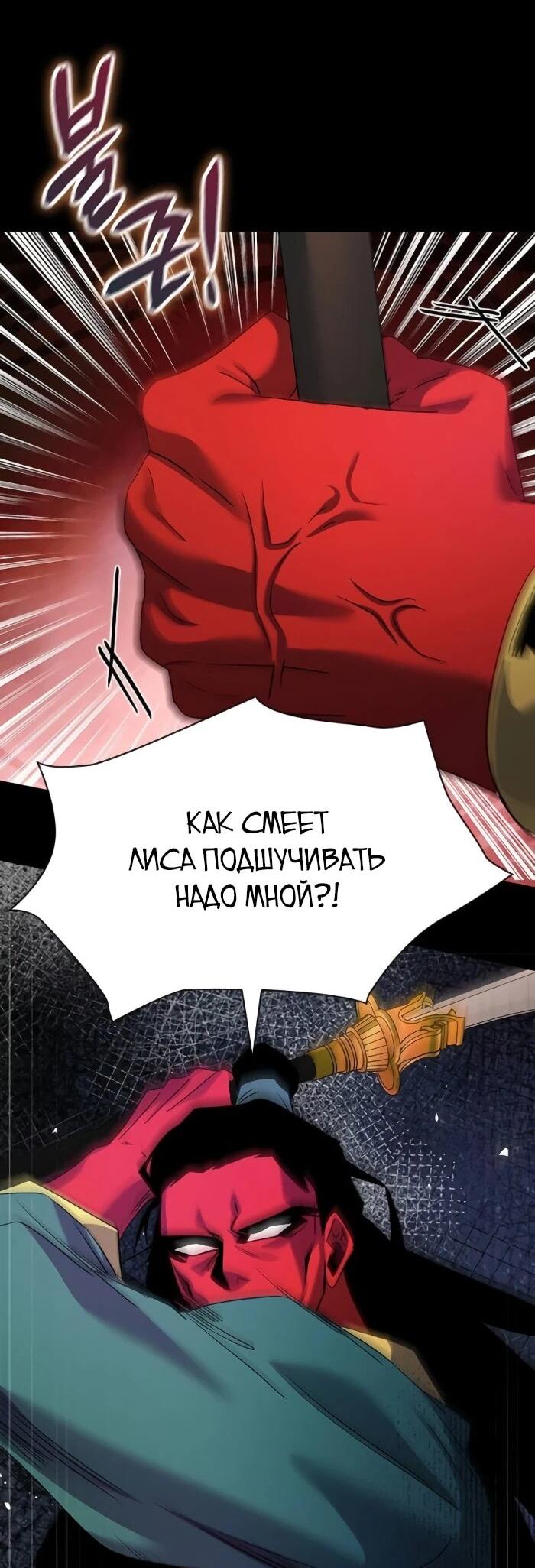 Манга Ночь гоблина - Глава 121 Страница 18