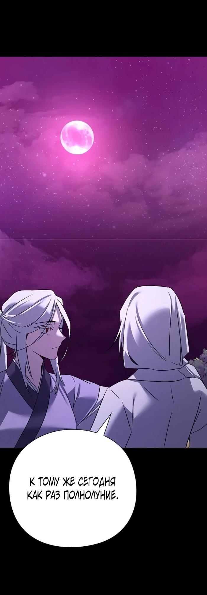 Манга Ночь гоблина - Глава 121 Страница 67