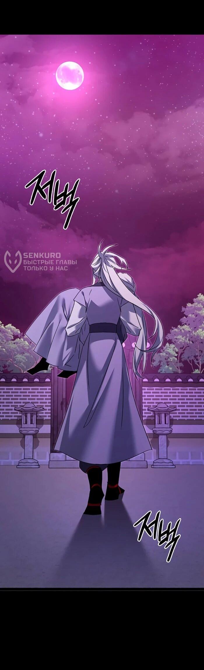 Манга Ночь гоблина - Глава 121 Страница 78