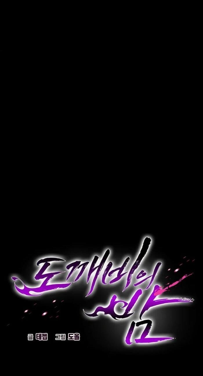 Манга Ночь гоблина - Глава 121 Страница 12