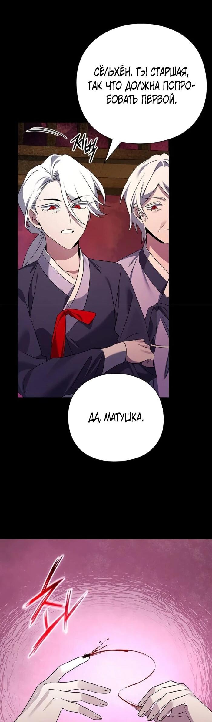 Манга Ночь гоблина - Глава 121 Страница 14