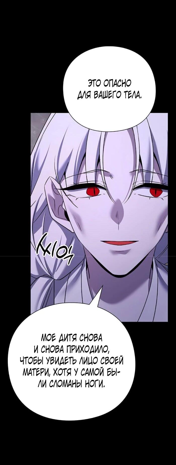 Манга Ночь гоблина - Глава 121 Страница 66