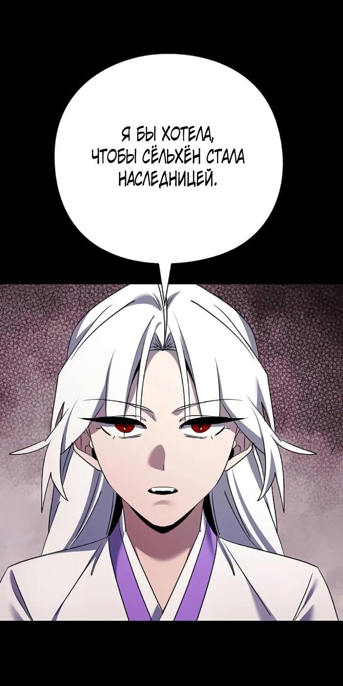 Манга Ночь гоблина - Глава 121 Страница 39