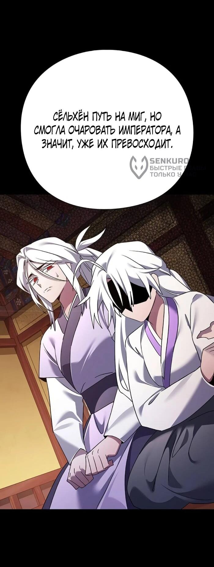 Манга Ночь гоблина - Глава 121 Страница 36