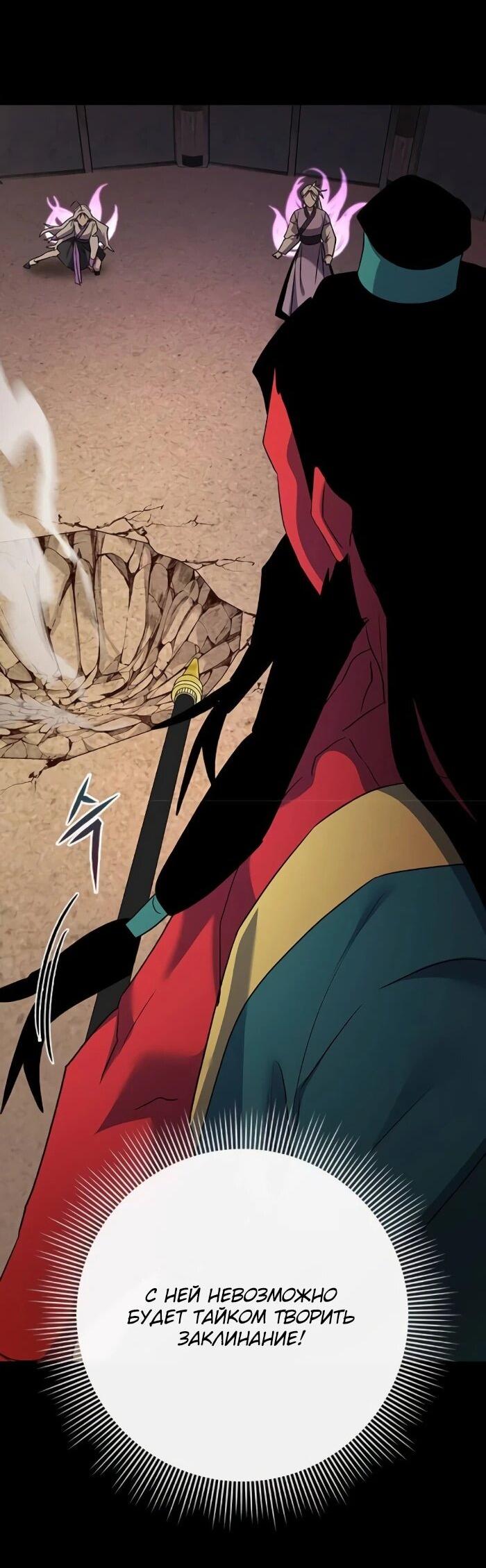 Манга Ночь гоблина - Глава 121 Страница 27