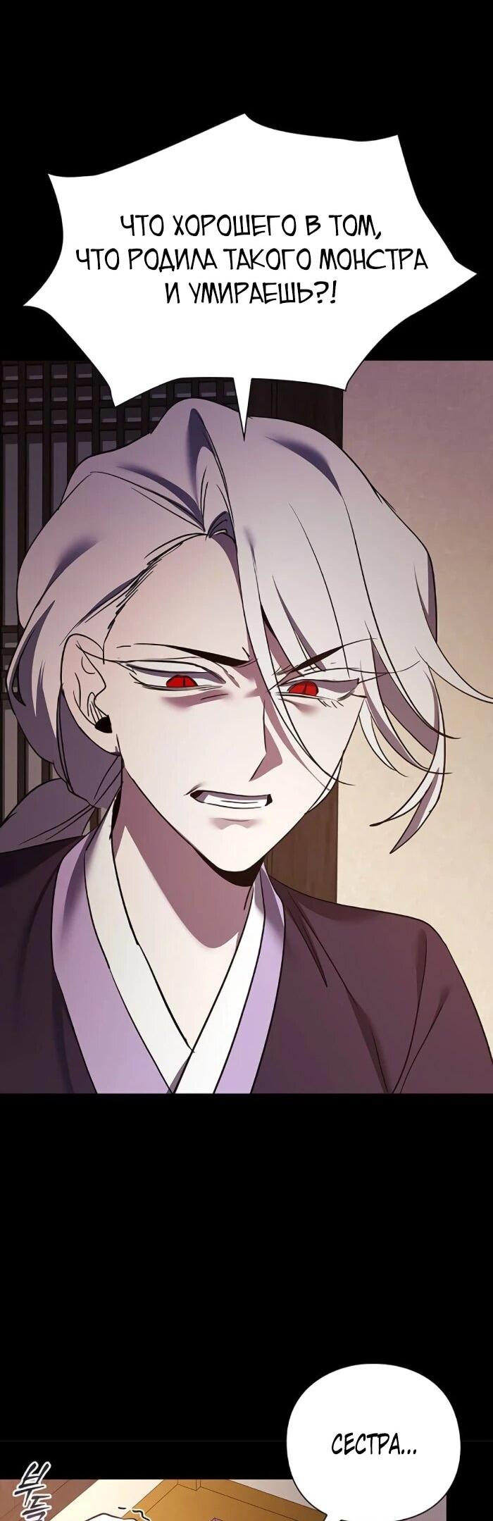 Манга Ночь гоблина - Глава 121 Страница 51