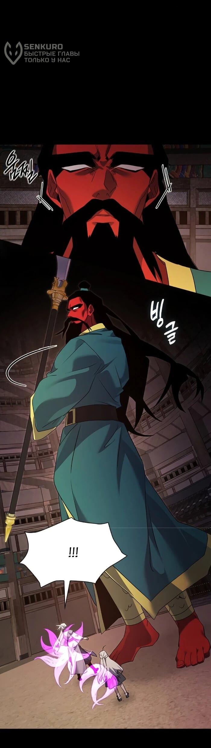 Манга Ночь гоблина - Глава 121 Страница 16