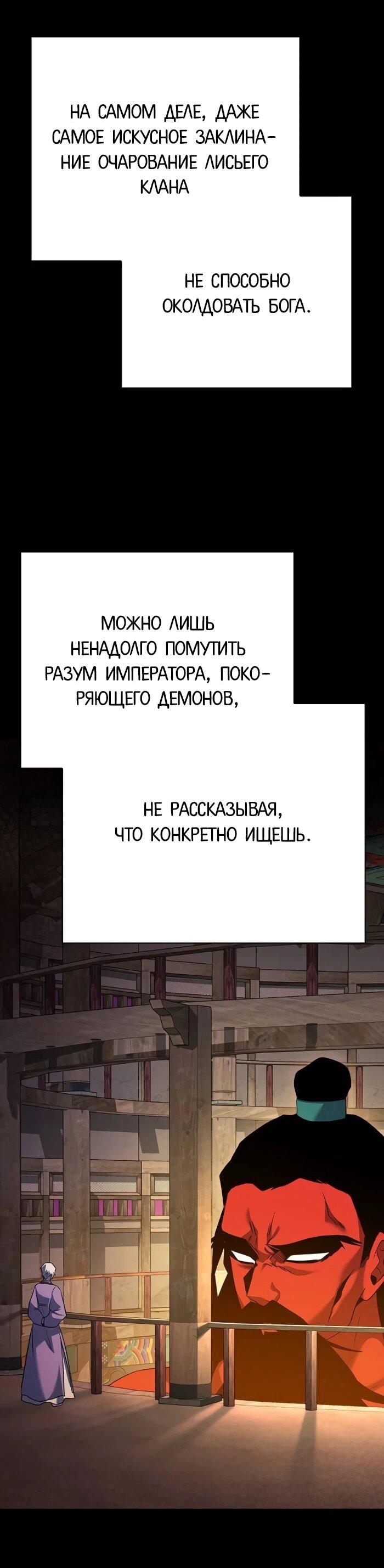 Манга Ночь гоблина - Глава 121 Страница 10