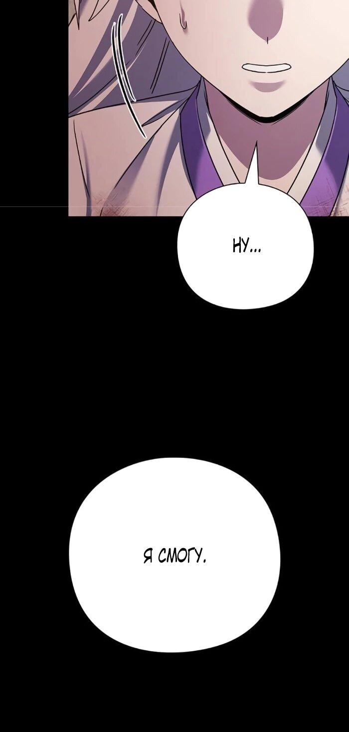 Манга Ночь гоблина - Глава 121 Страница 98