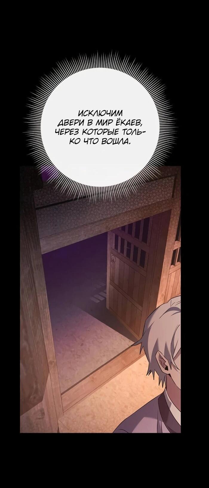 Манга Ночь гоблина - Глава 121 Страница 2