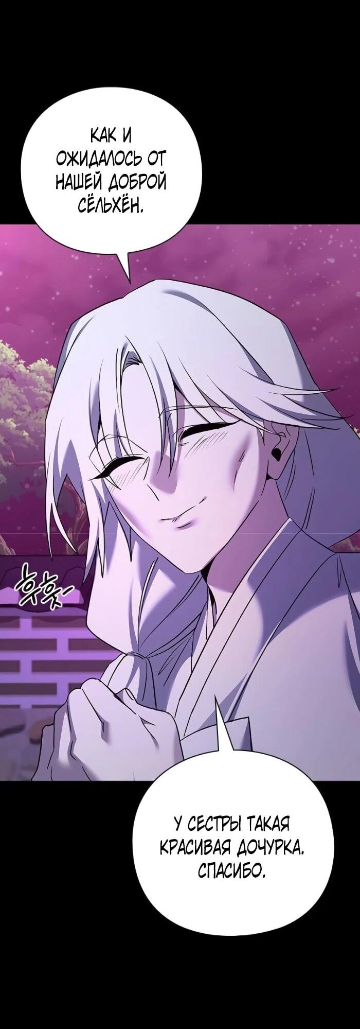 Манга Ночь гоблина - Глава 121 Страница 72