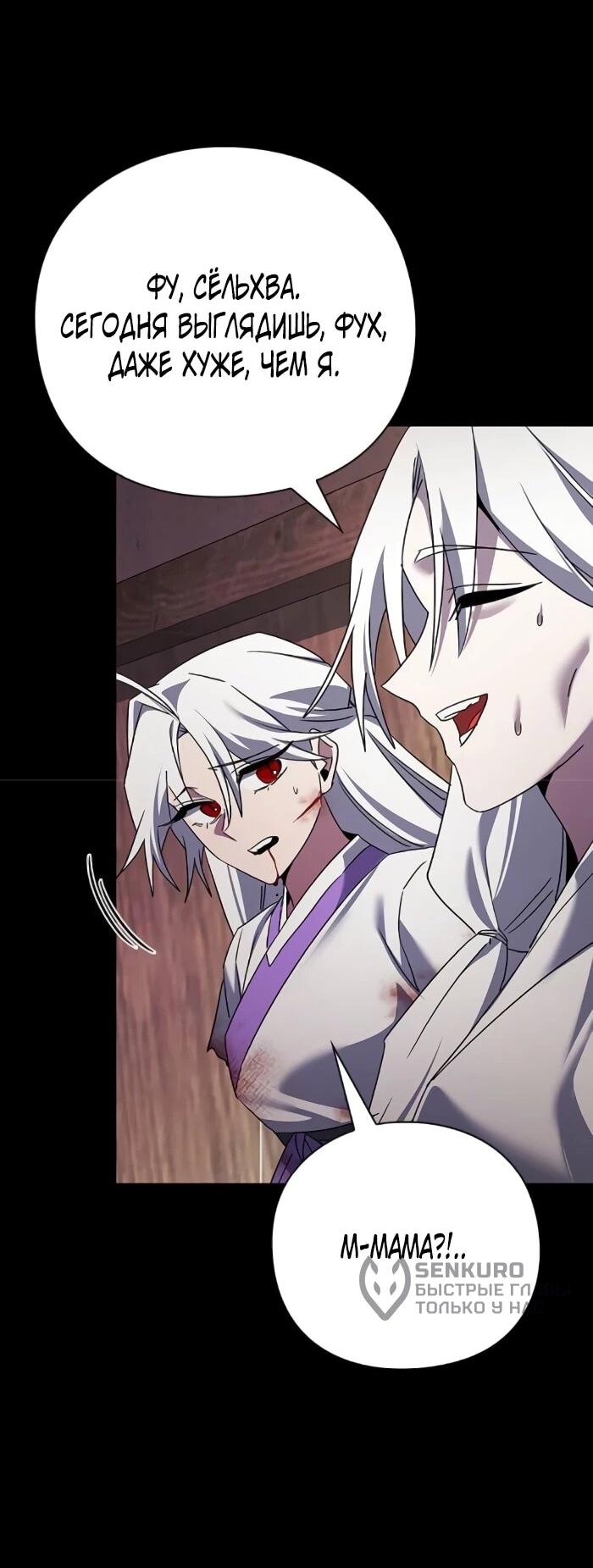 Манга Ночь гоблина - Глава 121 Страница 90