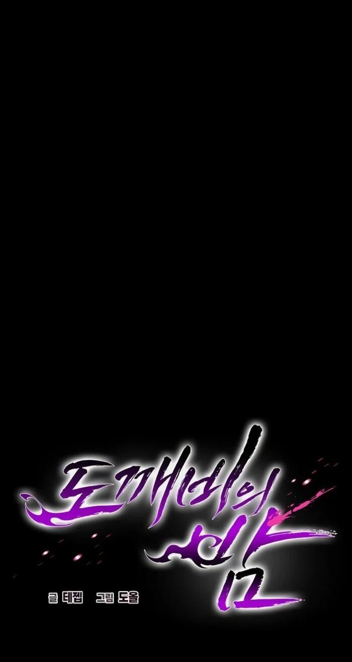 Манга Ночь гоблина - Глава 122 Страница 20