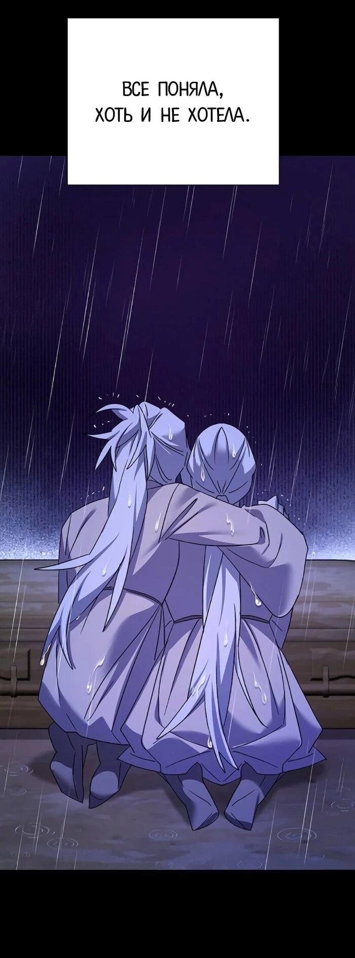 Манга Ночь гоблина - Глава 122 Страница 91