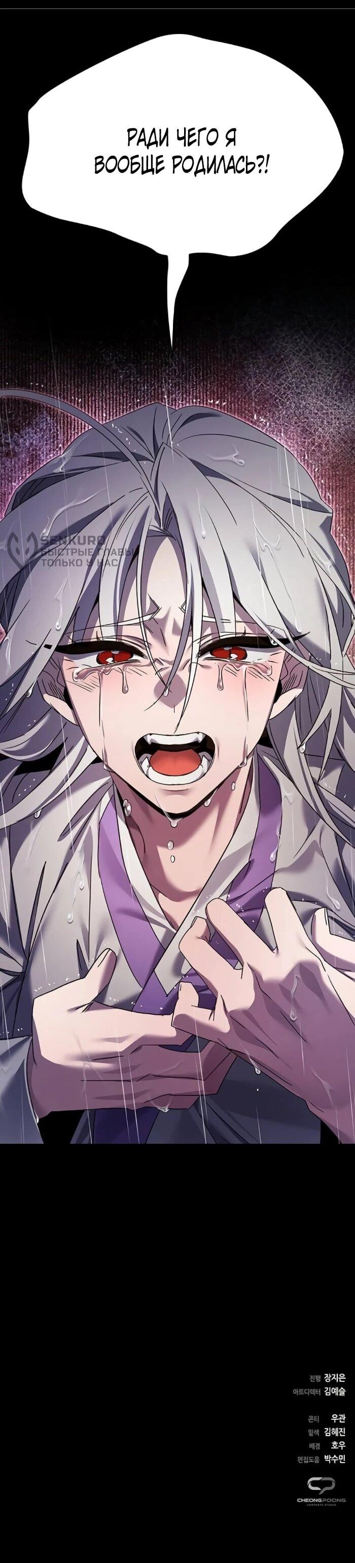 Манга Ночь гоблина - Глава 122 Страница 115