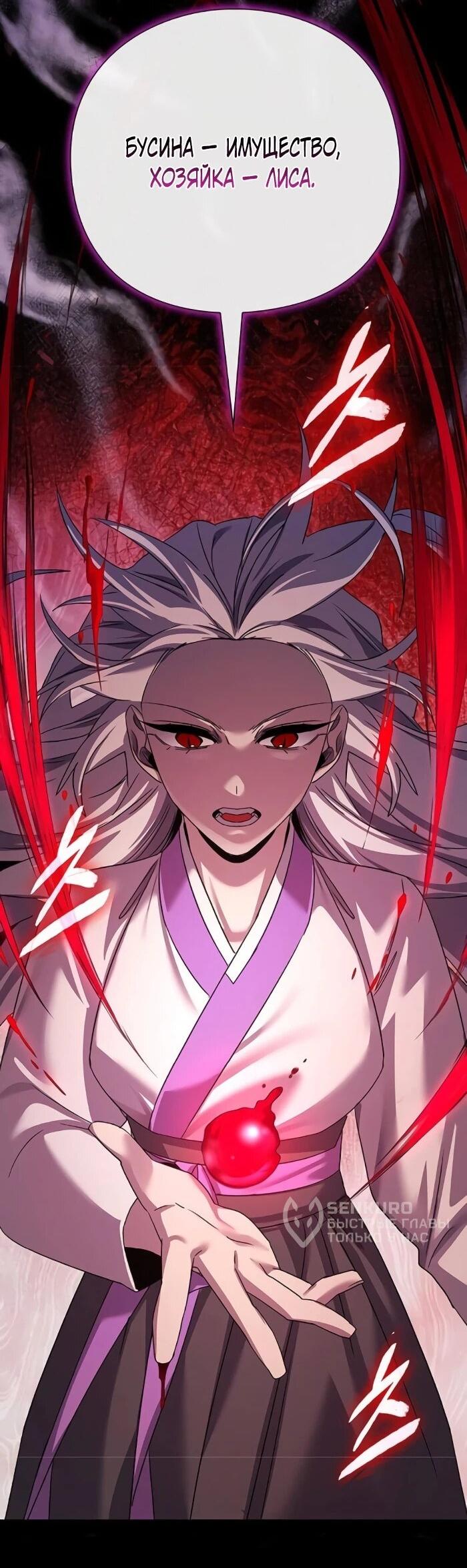 Манга Ночь гоблина - Глава 122 Страница 32