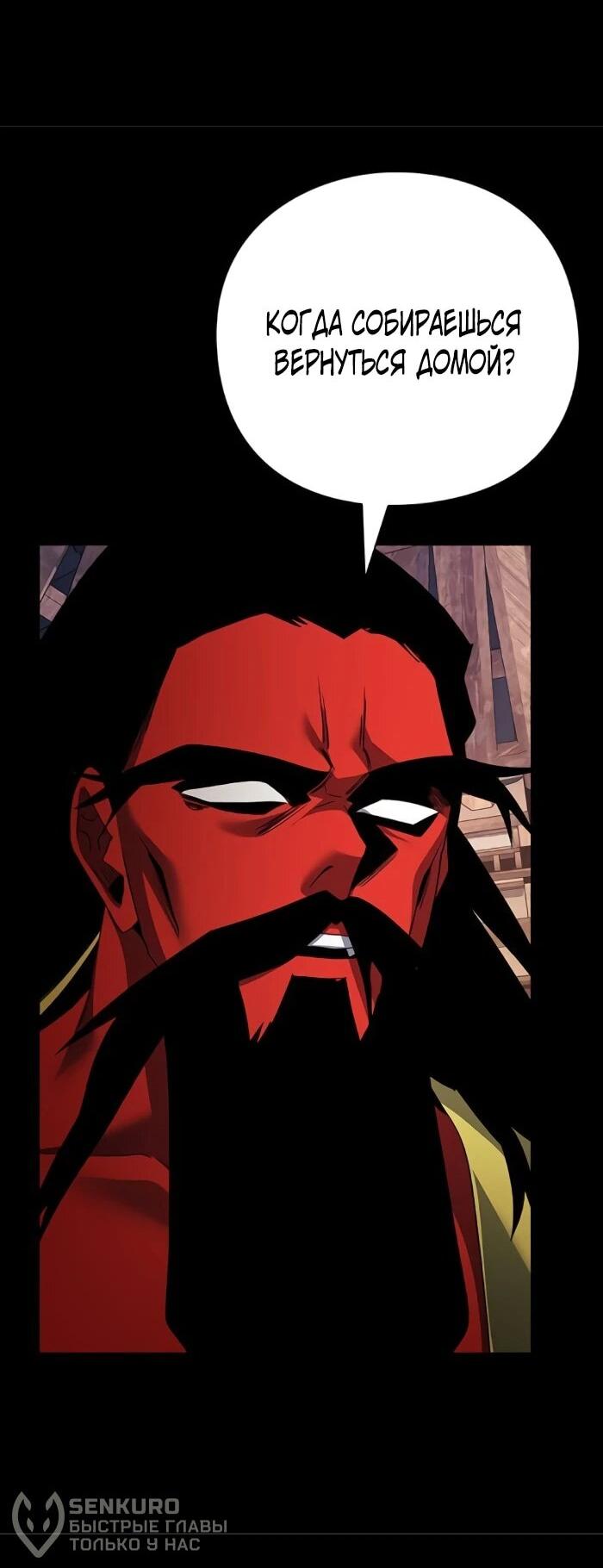 Манга Ночь гоблина - Глава 122 Страница 23