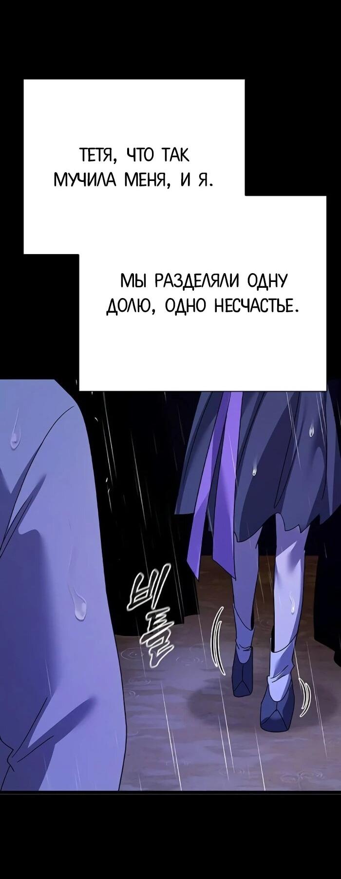 Манга Ночь гоблина - Глава 122 Страница 92