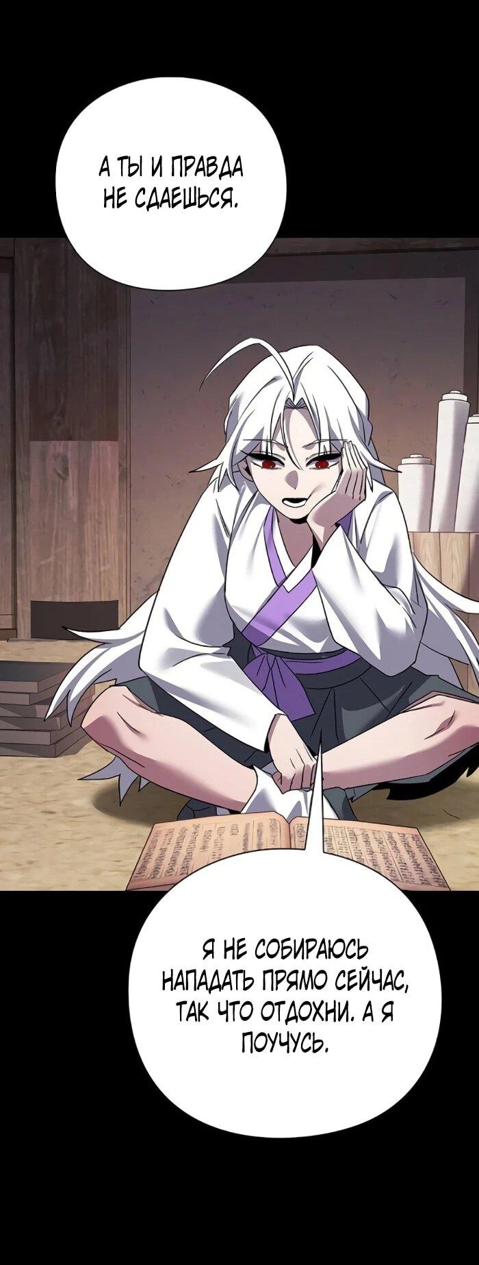 Манга Ночь гоблина - Глава 122 Страница 24