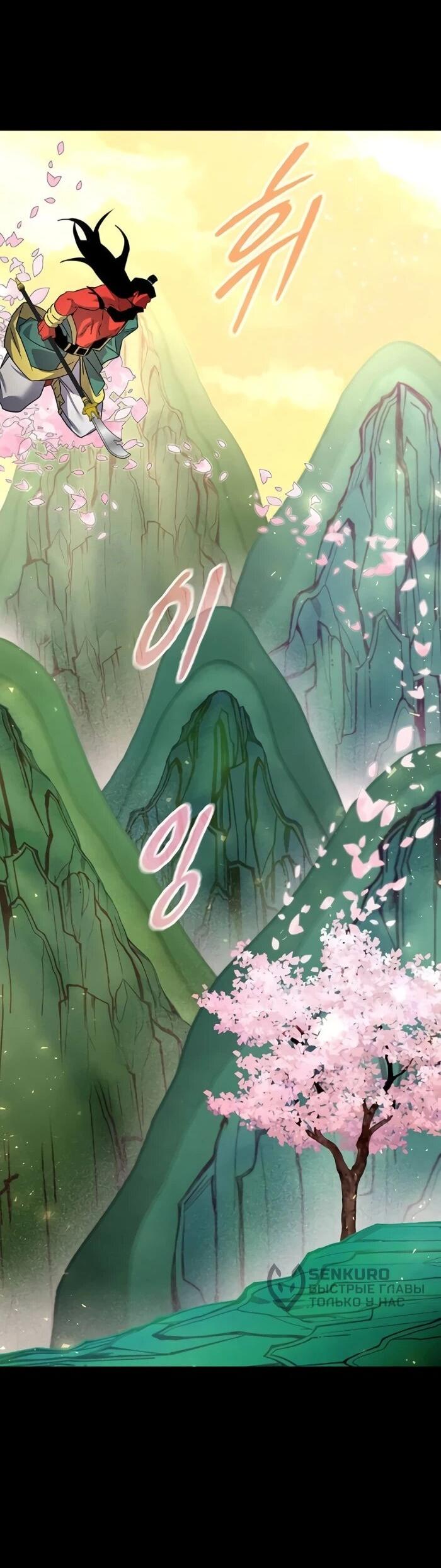 Манга Ночь гоблина - Глава 122 Страница 59