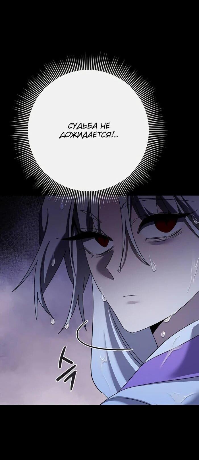 Манга Ночь гоблина - Глава 122 Страница 104