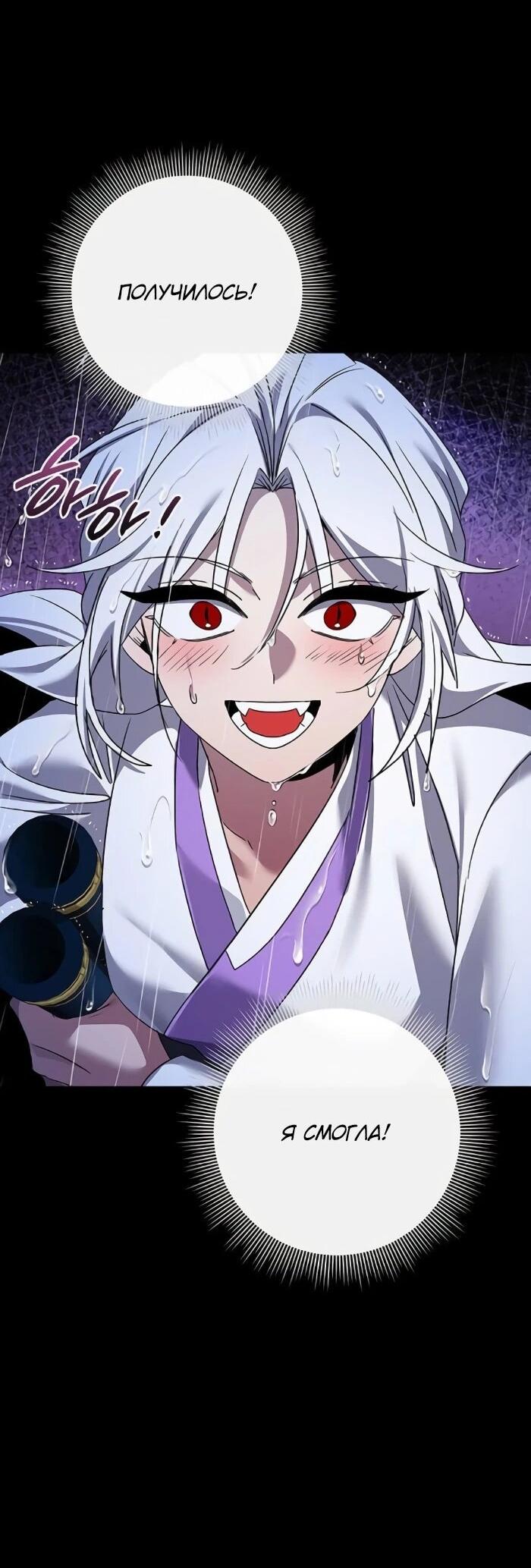 Манга Ночь гоблина - Глава 122 Страница 82